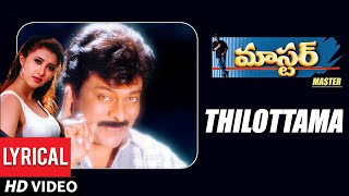 Thilottama Lyrical Video Song  Master Songs  Chiranjeevi Sakshi Shivanand  Telugu Old Songs [upl. by Belicia]