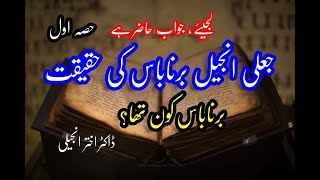 The Reality of the Gospel of Barnabas Urdu انجیل برناباس کی حقیقت [upl. by Gaidano174]