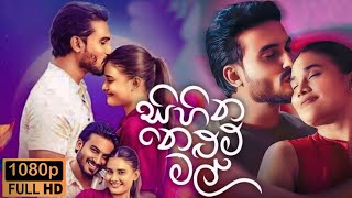 Sihina Nelum Mal sinhala full movies 2024 Complete Story Analysis  HemalUmali  Top Review amp facts [upl. by Amre]