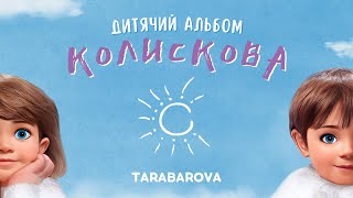 TARABAROVA  Колискова [upl. by Ahseenyt]