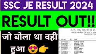 SSC JE RESULT 2024  ssc je paper 1 result date ssc je result [upl. by Wakefield]