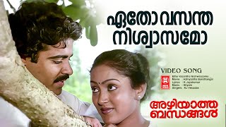 Etho Vasantha Nishwaasamo  Azhiyaatha Bandhangal  KJ Yesudas  Malayalam Movie Song [upl. by Barbaraanne]