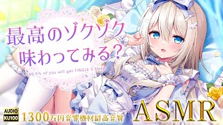 ASMR 1300万円機材、最高峰の睡眠導入。温度と風まで感じる囁き吐息♡耳かき耳マッサージ耳ふ～ EarCleaning Sleep＆Tingles【KU100VTuber】 [upl. by Conte]