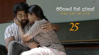 JEEWITHAYE EK DAWASAK  One Day In Life ජීවිතයේ එක් දවසක්  Episode 25itn tralier teledrama [upl. by Riana215]