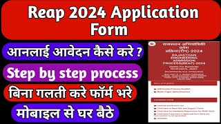 Reap 2024 online application form kaise bhare Reap 2024  Reap 2024 counselling kaise kare Reap [upl. by Noirret]