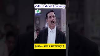 इश्क़ और जंग में सब जायज है   shorts lawyers advocate judiciary law court [upl. by Adnih46]