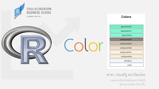 การใช้โปรแกรม R สี R colors [upl. by Dalila807]