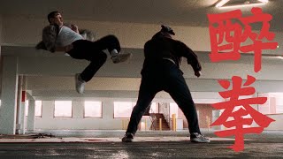 DRUNKEN FIST VS GANGSTERS  醉拳 DRUNKEN HOODLUM [upl. by Bathesda]