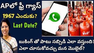 AP Free 3 Gas Cylinders Latest Update Gas Booking Details Subsidy Bank Details  How to Findgas [upl. by Carree]