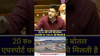 Raghav Chadha in parliament raghavchadha politics parliament aap shortsfeed shortsvideo inc [upl. by Arinaid]