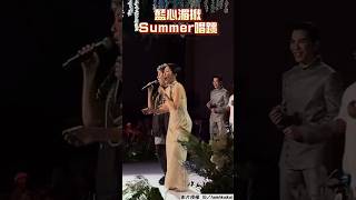 藍心湄衝上台揪Summer唱跳 蕭敬騰婚禮陣容宛如三金典禮｜TVBS娛樂頭條 shorts [upl. by Eetak576]