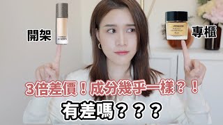 秋冬粉底液推薦2020  紅地球pk covermark  成分幾乎一模一樣？！上臉有差嗎？ 乾肌實測粉底液 [upl. by Amarillas]