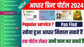 Print Portal  Aadhar Print Portal  Finger se Aadhar Card Kaise Nikale  Best Print Portal 2024 [upl. by Jeanne]