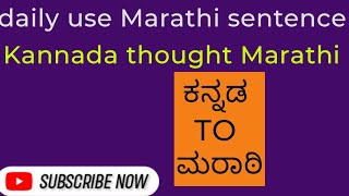 daily use Marathi sentenceKannada thought Marathiಕನ್ನಡಟುಮರಾಠಿ [upl. by Gibbons]