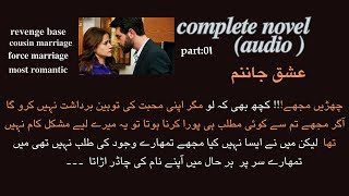 Ishq e jana by shanzay shah part1Force Marrigeage difference second marriage bold romantic novels [upl. by Odelle]