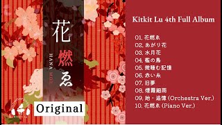 【Japanese Style Album】HANA MOE Burning flowers Kitkit Lu 4th Full Album Preview Original [upl. by Wilbur]