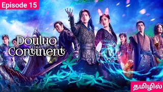 Douluo Continent  Episode 15  Narrow Time Series  Kdrama In Tamil  Tamil Drama  Cdrama In Tamil [upl. by Eitsyrc]