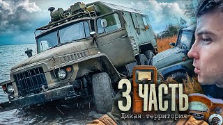 🔴УТОПИЛ УРАЛ в ПОГОНЕ ЗА ЦЕННОСТЯМИ‼️неизвестные БОЛОТА  3 ЧАСТЬ [upl. by Yennek]