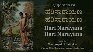 Hari Narayana Enu Manave  With Lyrics  ಹರಿ ನಾರಾಯಣ ಎನು ಮನವೆ [upl. by Hareehahs]