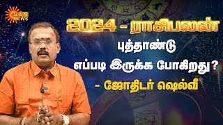 2024 New Year Rasi Palan  Astrologer Shelvi  புத்தாண்டு எப்படி இருக்க போகிறது  Sun News [upl. by Chassin]