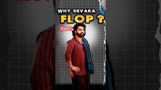 WHY DEVARA MOVIE FLOP devara devaramovientr jntr shorts saifalikhan [upl. by Kcinemod]