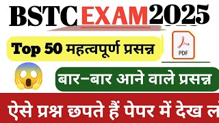 BSTC Exam 2025  PTET exam 2025  Rajasthan GK important questionsgk bstcgk ptet gkquiz [upl. by Elocen]