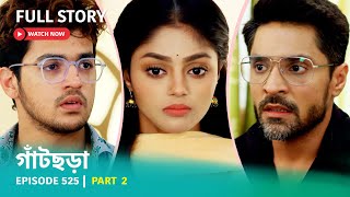 Episode 525  Part 2  গাঁটছড়া । সোম  রবি 700 PM [upl. by Aivataj]