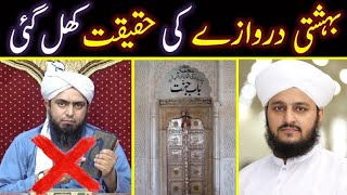 Bahishti darwaza ki haqeeqat jannati darwaza reply to engineer mirza by Allama luqman asif [upl. by Leynad574]