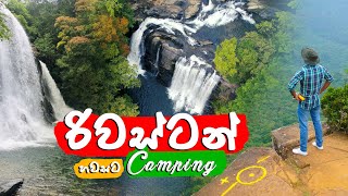 රිවස්ටන් බලන්න තියෙන හොදම තැන් 🏕 හවසට දොල පාරක් ළග කෑම්පින්  Mathale Riverston camping 🇱🇰 [upl. by Sanfourd360]