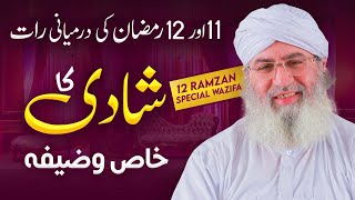 Shadi Ka Khas Wazifa  11 Ramzan Shadi Ka Wazifa  Wazifa For Marraige  Haji Shahid Attari [upl. by Surtimed]