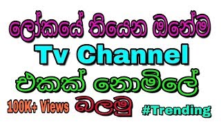 All TV channels watch Rumesh Thilanka [upl. by Eiddal179]