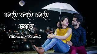 Bolte Bolte Cholte Cholte  Slowed  Reverd  Lofi Bengali Song 🥰🥀 [upl. by Towbin]