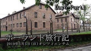 【ポーランド旅行 Day6Part1】アウシュヴィッツ強制収容所 [upl. by Nangatrad995]