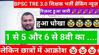 BPSC TRE 30 PRT Result Out  Bihar Teacher 6th8th Result Out  PRT Result Out by Naukari तक [upl. by Anilas]