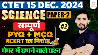 CTET Science Paper 2  CTET Paper 2 Marathon  NCERT Science CTET Paper by Shakti sir classzone [upl. by Ellerrehs148]