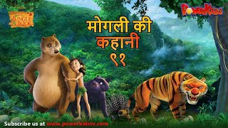 mogli cartoon hindi full moviemogli cartoon new episode2023 [upl. by Yerbua239]