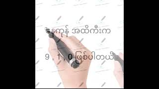 20 5 2024 နေကုန်နဲ့ တစ်ပတ်စာ [upl. by Inig27]