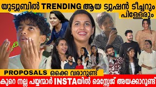 യുട്യൂബിൽ Trending ആയ ട്യൂഷൻ ടീച്ചറും പിള്ളേരും 😍👌TEAM TUTION VEEDU INTERVIEW  BABITHA BASHEER [upl. by Oluap]