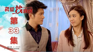 真愛找麻煩 第三十三集｜Inborn Pair EP33 [upl. by Hterag]