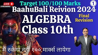 Algebra Class 10th Baahubali Revision Class 10th  Part  1 [upl. by Mauri]