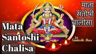 Mata Santoshi Chalisa  Bhakti Bhajans  Everyday Chalisa Santoshi Maa Puja  OnClick Bhajans [upl. by Llerret]