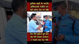 ट्राफिक प्रहरी कै अगाडि ओभर टेक गर्ना खोजे पछि  Funny World Nepal [upl. by Esmerolda]