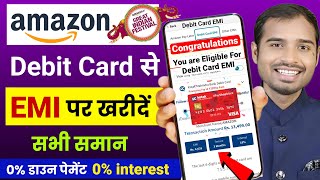 Amazon par debit card emi kaise kare  Amazon debit card emi  flipkart debit card emi eligibility [upl. by Zysk601]