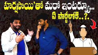 హర్ష సాయి రాజకీయాల్లోకీ Harsha SaiUnseen Interview  About Political Entry  itlu mee jaffar [upl. by Sibella]