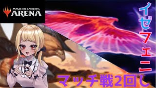 【MTGアリーナ実況】資産確保のためイゼットフェニックスでマッチ戦エクスプローラーイベント2回し【 新人Vtuber 】 [upl. by Reames306]