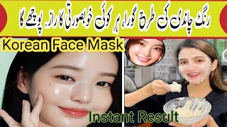 Korean Rice Face Mask for skin Glowing  Instant Result  Dark Spots remedy [upl. by Gerius]