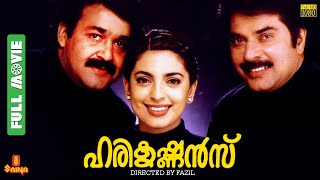 Harikrishnans  Mammootty Mohanlal Juhi Chawla Innocent Kunchako Boban  Full Movie [upl. by Enomad]