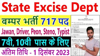 State Excise Department Maharashtra Recruitment 2023  stateexcisemaharashtragovin [upl. by Chip]