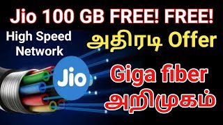 Jio 100 GB FREE அதிரடி offer  Jio Giga fiber எப்போது ஆரம்பம்  Sumart home  Jio offer 2019 [upl. by Lashond]