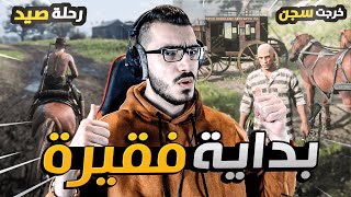 ريد ديد 2 اون لاين بداية فقيرة من الصفر 😱 RDR2 Online 🔥 [upl. by Aneed]